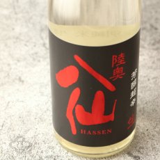 画像2: 陸奥八仙 芳醇超辛 純米生原酒 720ml （要冷蔵） (2)