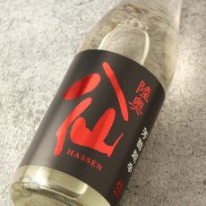 画像1: 陸奥八仙 芳醇超辛 純米生原酒 720ml （要冷蔵） (1)