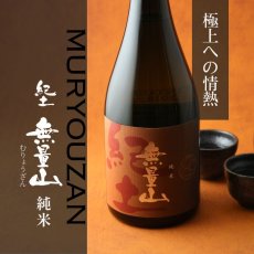 画像4: 紀土 KID 無量山 純米 720ml (4)