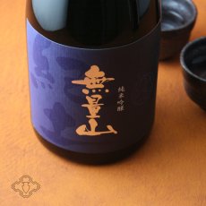 画像1: 紀土 KID 無量山 純米吟醸 720ml (1)