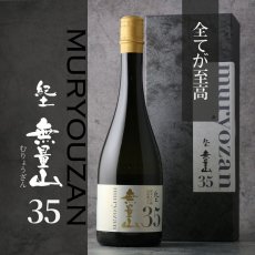 画像2: 紀土 KID 無量山 純米大吟醸 精米歩合35％ 720ml (2)