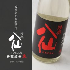 画像4: 陸奥八仙 芳醇超辛 純米生原酒 720ml （要冷蔵） (4)