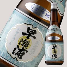 画像4: 早瀬浦 特別純米酒 ひやしさけ 生酒 720ml（要冷蔵） (4)