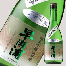 画像3: 早瀬浦 純米吟醸 限定生原酒 720ml（要冷蔵） (3)