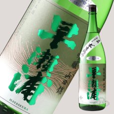 画像2: 早瀬浦 純米吟醸 限定生原酒 1800ml（要冷蔵） (2)