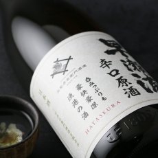 画像3: 早瀬浦 本醸造 辛口原酒 720ml (3)