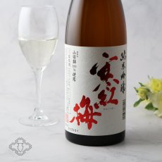 画像2: 寒紅梅 純米吟醸 山田錦55 720ml (2)