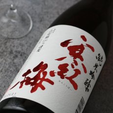 画像4: 寒紅梅 純米吟醸 山田錦55 720ml (4)