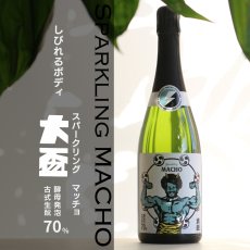 画像4: 大盃 マッチョ macho スパークリング 古式生もと 720ml（要冷蔵) (4)