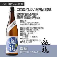 画像5: 遊穂 スクラムセット（石川 能登 飲んで応援 日本酒 720ml 6本 クール便） (5)