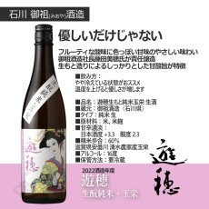 画像3: 遊穂 スクラムセット（石川 能登 飲んで応援 日本酒 720ml 6本 クール便） (3)