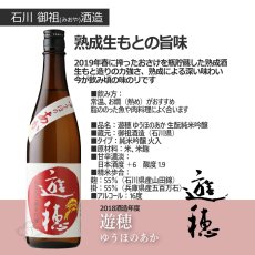 画像6: 遊穂 スクラムセット（石川 能登 飲んで応援 日本酒 720ml 6本 クール便） (6)