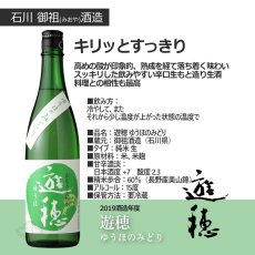 画像8: 遊穂 スクラムセット（石川 能登 飲んで応援 日本酒 720ml 6本 クール便） (8)