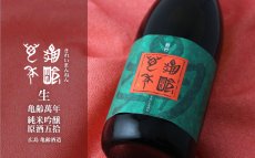 画像3: 亀齢萬年 純米吟醸 原酒五拾 生 1800ml（要冷蔵） (3)