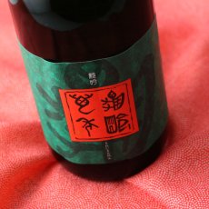 画像1: 亀齢萬年 純米吟醸 原酒五拾 生 720ml（要冷蔵） (1)