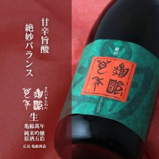 画像3: 亀齢萬年 純米吟醸 原酒五拾 生 720ml（要冷蔵） (3)