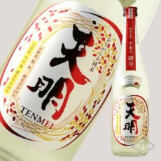 画像5: 天明 中取り 肆号 (よんごう) おりがらみ純米 生 720ml （要冷蔵） (5)