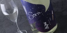 画像2: 天明 Sora かろやか純米 夜空 生 1800ml （要冷蔵） (2)