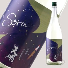 画像5: 天明 Sora かろやか純米 夜空 生 1800ml （要冷蔵） (5)