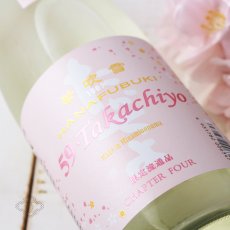 画像6: Takachiyo 59 純米吟醸 華吹雪 生原酒 1800ml（要冷蔵） (6)