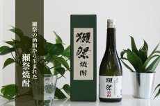 画像2: 獺祭焼酎 720ml（旭酒造 米焼酎） (2)