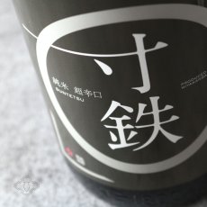 画像2: 鶯咲 (おうさき) 純米 超辛口 寸鉄 1800ml（宮寒梅 寒梅酒造） (2)