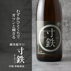 画像5: 鶯咲 (おうさき) 純米 超辛口 寸鉄 1800ml（宮寒梅 寒梅酒造） (5)