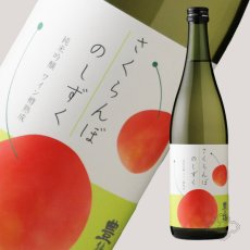 画像5: 豊能梅 さくらんぼのしずく純米吟醸 ワイン樽熟成 720ml (5)