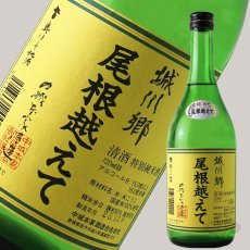 画像3: 城川郷　尾根越えて　720ml (3)