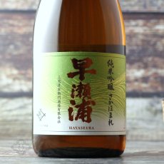 画像5: 早瀬浦 純米吟醸酒 さかほまれ 720ml (5)