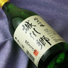 画像3: 城川郷 純米吟醸 1800ml (3)