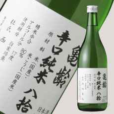 画像4: 亀齢 辛口純米 八拾 720ml (4)