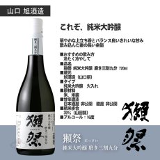 画像6: 獺祭カジュアルセット ふろしき包み（日本酒 720ml 2本 獺祭純米大吟醸 三割九分 45） (6)