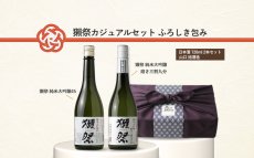 画像8: 獺祭カジュアルセット ふろしき包み（日本酒 720ml 2本 獺祭純米大吟醸 三割九分 45） (8)