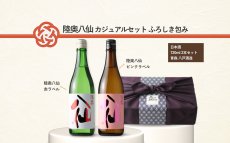 画像8: 陸奥八仙カジュアルセット ふろしき包み（日本酒 720ml 2本 陸奥八仙赤ラベル ピンクラベル） (8)