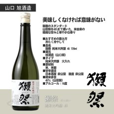 画像7: 獺祭カジュアルセット ふろしき包み（日本酒 720ml 2本 獺祭純米大吟醸 三割九分 45） (7)