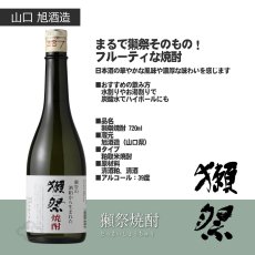 画像7: 獺祭+焼酎カジュアルセット ふろしき包み（酒粕焼酎 日本酒 720ml 2本 獺祭焼酎 純米大吟醸45） (7)