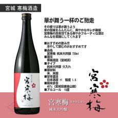 画像7: 宮寒梅カジュアルセット ふろしき包み（日本酒 720ml 2本 宮寒梅 純米吟醸 純米大吟醸） (7)