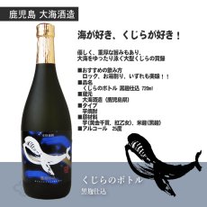 画像7: 大海カジュアルセット ふろしき包み（芋焼酎 720ml 2本 海 くじらのボトル黒麹） (7)