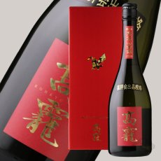 画像5: 高龍 紅玉 出品大吟醸 720ml（高千代酒造） (5)