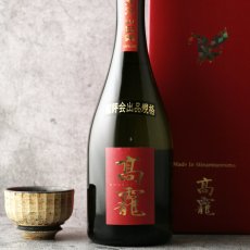 画像1: 高龍 紅玉 出品大吟醸 720ml（高千代酒造） (1)