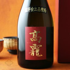 画像3: 高龍 紅玉 出品大吟醸 720ml（高千代酒造） (3)