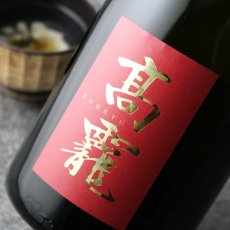 画像4: 高龍 紅玉 出品大吟醸 720ml（高千代酒造） (4)