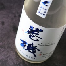 画像2: 巻機 無濾過生酒 TSUBASA 720ml （高千代/まきはた）（要冷蔵） (2)