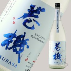 画像2: 巻機 無濾過生酒 TSUBASA 1800ml （高千代/まきはた）（要冷蔵） (2)