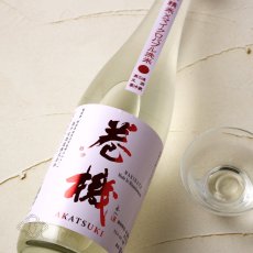 画像1: 巻機 無濾過生酒 AKATSUKI 720ml （高千代/まきはた）（要冷蔵） (1)