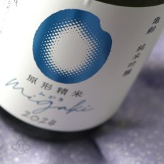 画像2: 亀齢 純米吟醸 migaki みがき 無濾過生 720ml（要冷蔵） (2)