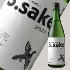 画像2: 大倉 特別純米あらばしり S.sake 無濾過生原酒 720ml（要冷蔵）（おおくら） (2)