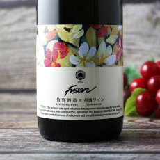 画像6: 牧野酒造×丹波ワイン フュージョン2024 ワンダフル 赤ワイン樽熟成日本酒 720ml (6)