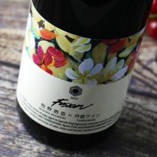 画像5: 牧野酒造×丹波ワイン フュージョン2024 ワンダフル 赤ワイン樽熟成日本酒 720ml (5)